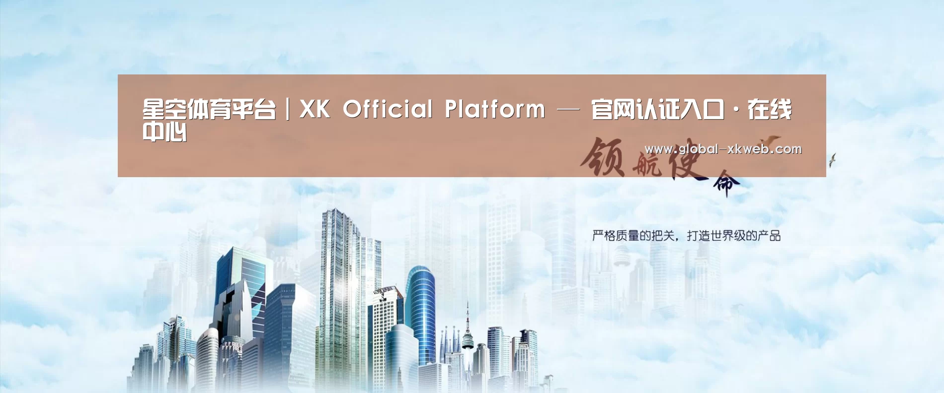 星空体育平台公司