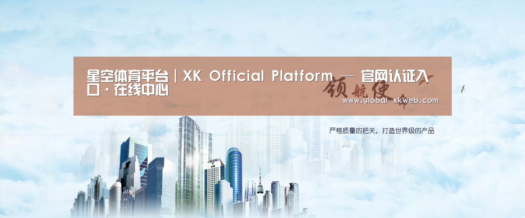 星空体育平台公司